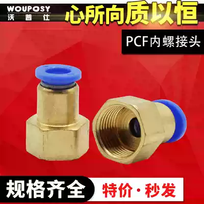 Pneumatic component quick-connect quick-plug internal thread straight-through gas pipe joint PCF6-01 8-02 10-03 12-04