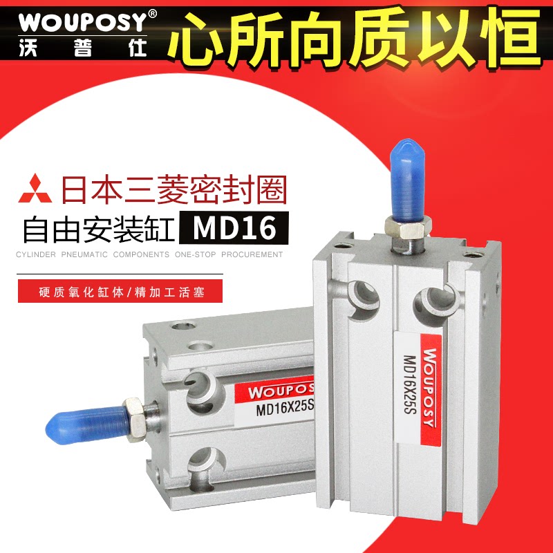 Pneumatic Yard Type of free installation Small cylinder MD16 * 5 10 15 20 25 30 30 50 50 50