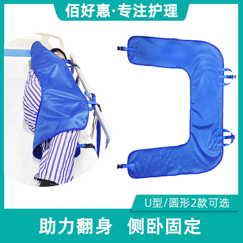 多功能老人翻身带 辅助翻身U型垫卧床病人侧卧固定带瘫痪老人护理