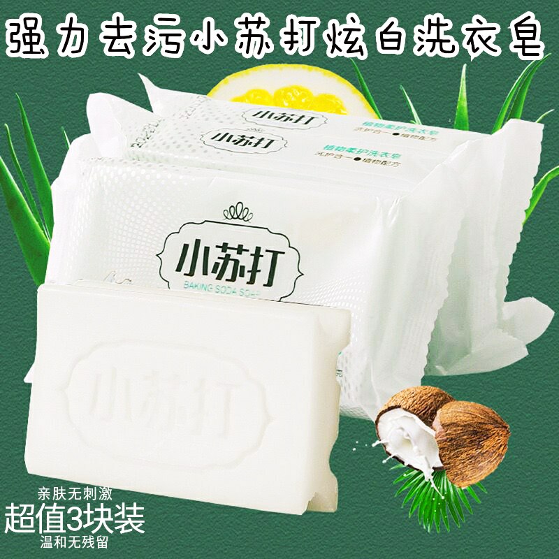 Small Su Beat Dazzling White Soap Powerful Decontamination to Grease To Stain Home Laundry Soap Underwear special transparent and fragrant