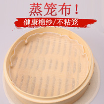 Steam Cage Cloth Nonstick Pure Cotton Cloth Domestic Kitchen Food Grade Steamed Cloth Round Steamed Rice Cage Cloth Braising Steamed Buns Steamer Mat