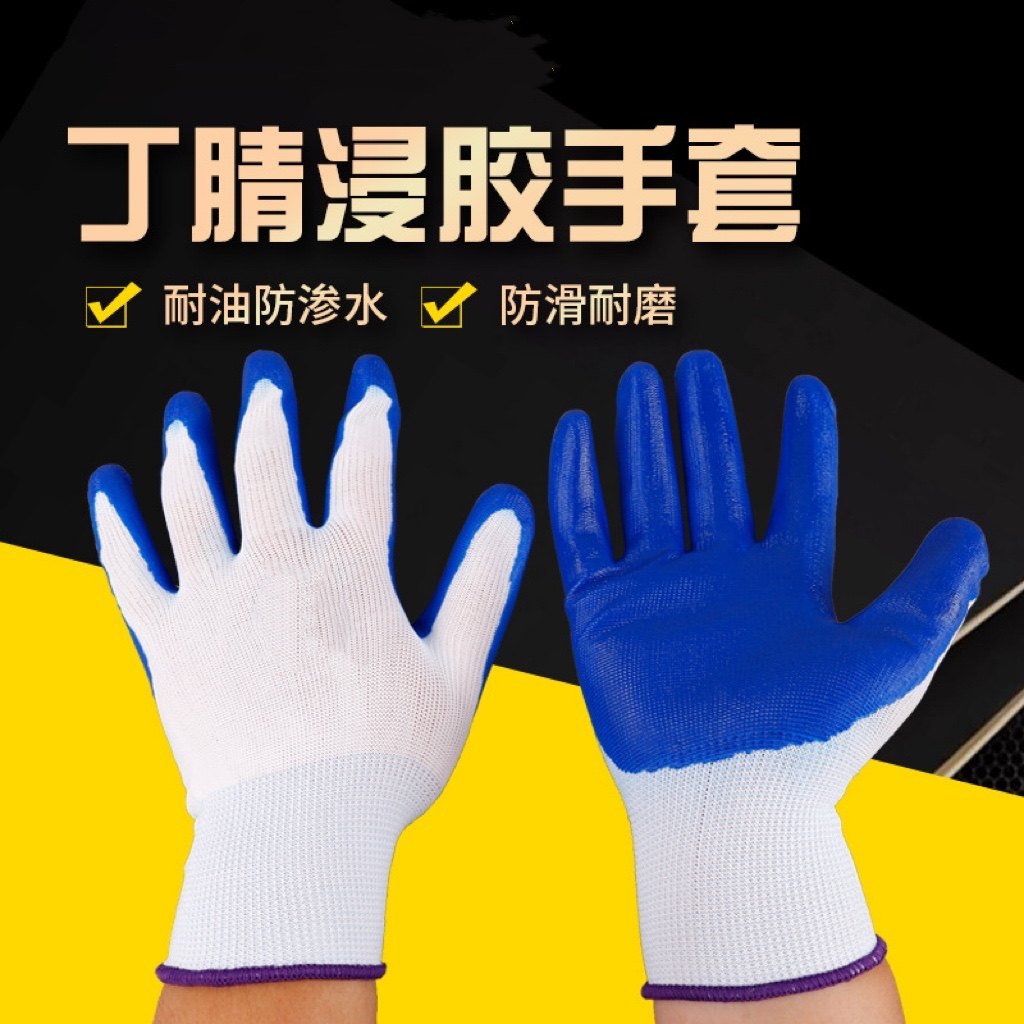 Labor insurance gloves thickened wear-resistant dipped waterproof anti-skid anti-oil anti-cut construction site work safety protection nitrile gloves