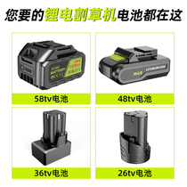  Lithium electric lawn mower rechargeable weeding machine charger Battery accessories Daquan