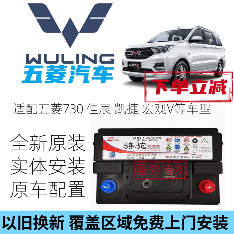 Original Saic Wuling Factory Battery/Chengjun/Zhengtu/Xingguang/Xingchen/Xingchi/Kaijie/Hongguang V Battery