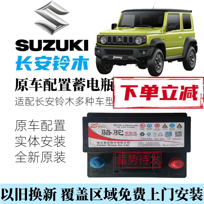 Original Changan Suzuki Car Battery for Tianyu Sx4, Shangyue, Xiaotu, Qiyue, Fengyu, Swift, Vitara, Camel