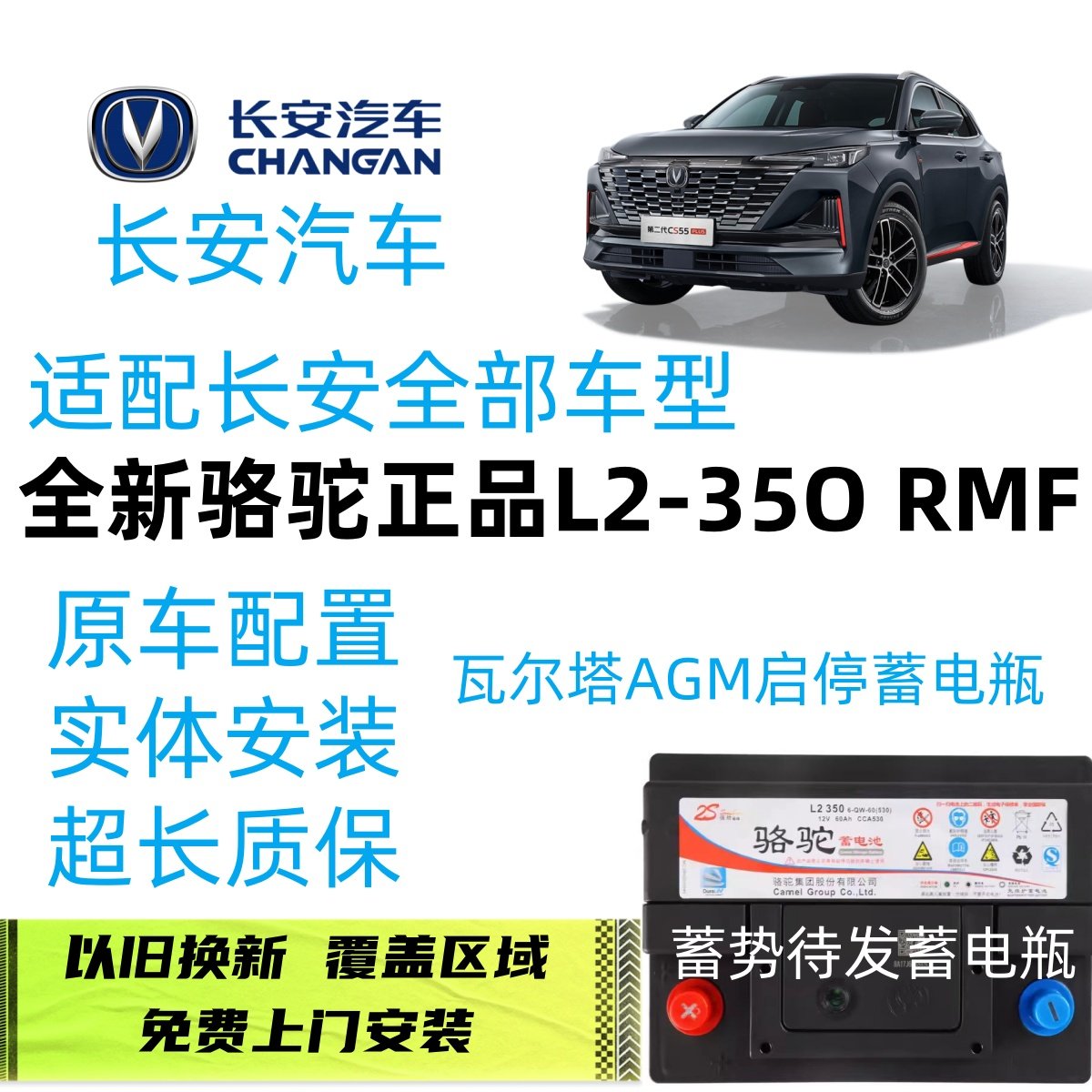 Changan Zhishang Yuexiang Yidongda CS7585 Ruicheng CCPLUS UNI-TKV оригинальный старт-стоп аккумулятор