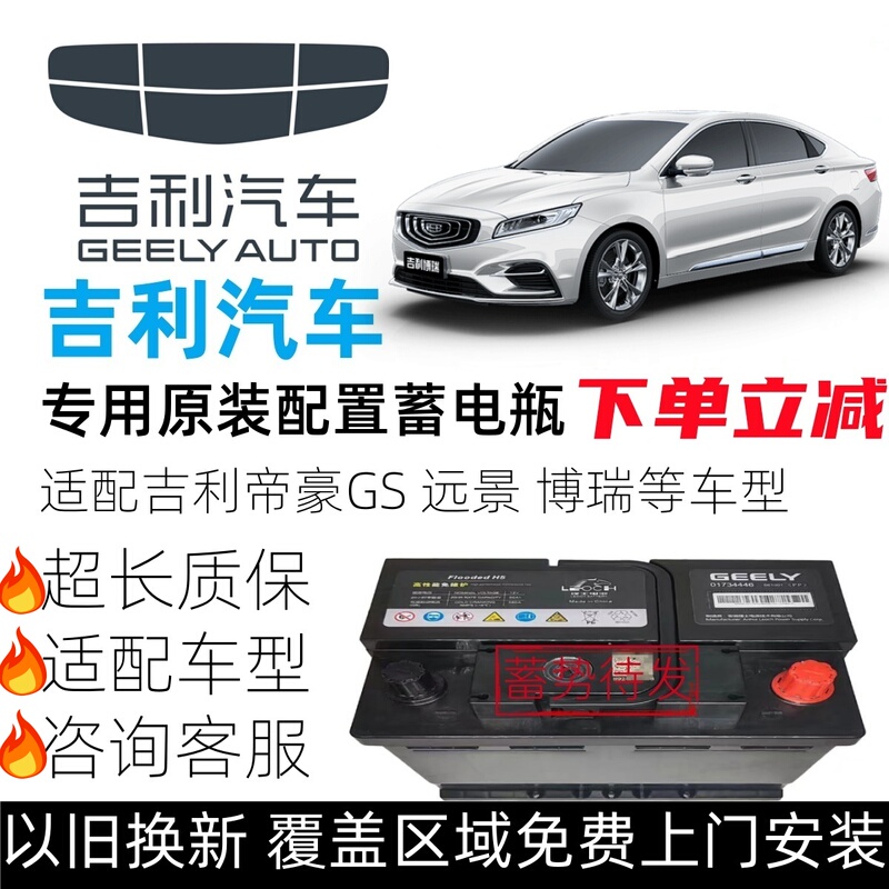 Jiyuan Li Auto Emgrand Gs Vision Borui Xingrui Binyue Gc7 Global Hawk Gx7 Jiaji Icon Car Battery