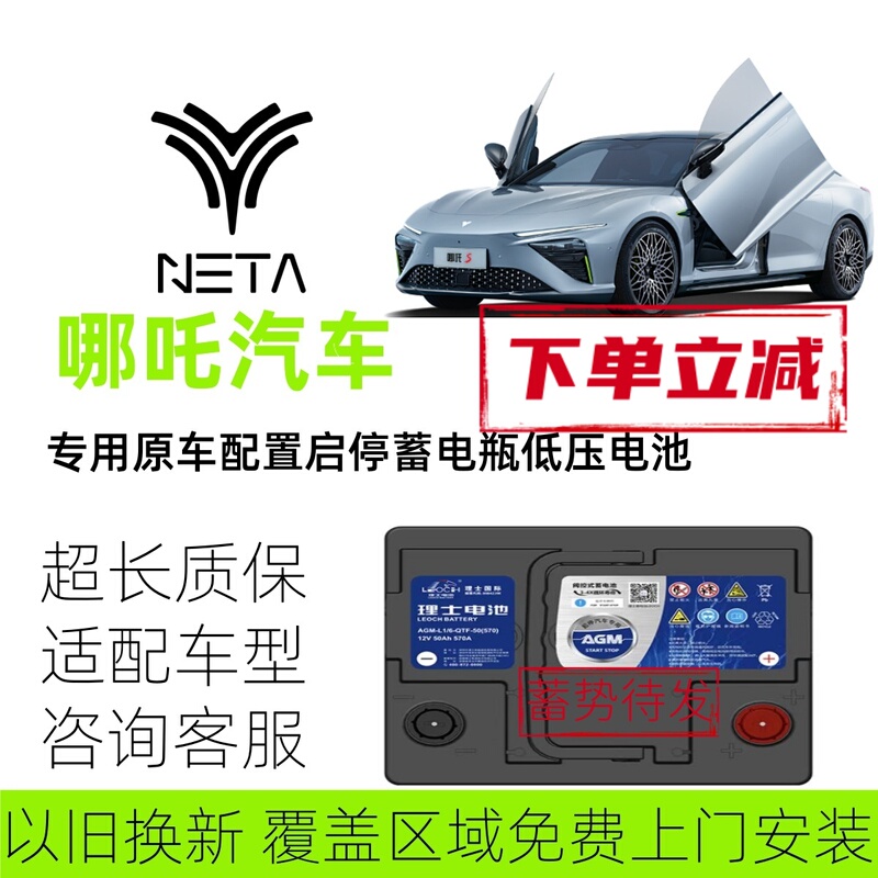 Nezha S Original Factory Extended-Range Hybrid No1 Vu Pro-Ii Pure Electric Vehicle with Leoch Start-Stop Battery Nezha S Original Factory Extended-Range Hybrid No1 Vu Pro-Ii Pure Electric Vehicle with Leoch Start-Stop Battery