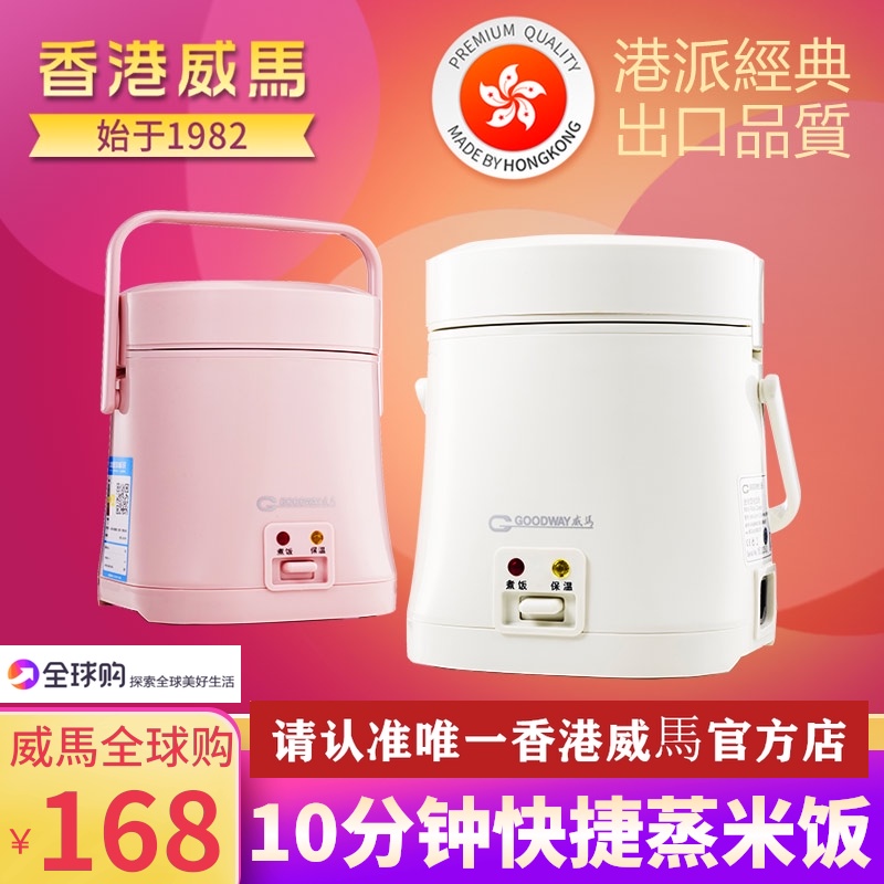 Hong Kong GOODWAY Waima GRC-03101 Mini Rice Cooker Pot Office Student Dormitory Travel 0 8L
