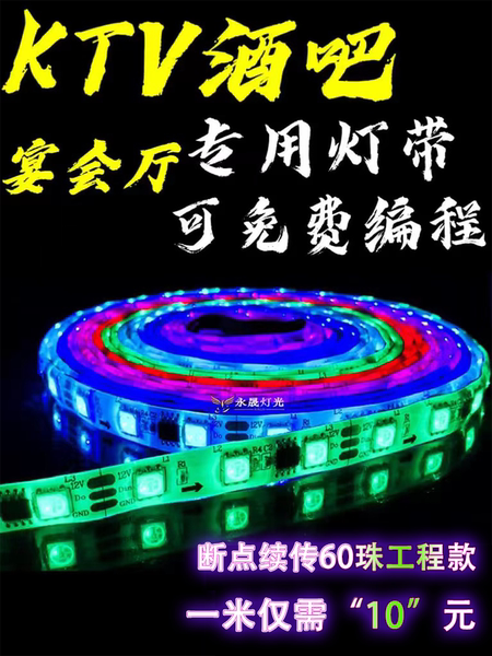 幻彩跑马灯带可编程声光联动酒吧KTV单车房声控麦爵士led灯带条