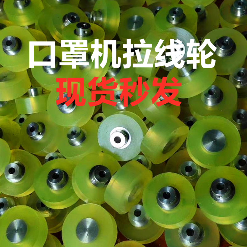 Mask Machine Pull Wire Wheel Thread-Over Wheel Mask Machine Accessories PU Rubber Roller Rubber Wheel Abrasion Resistant Coated Rubber Drum Assembly Roller