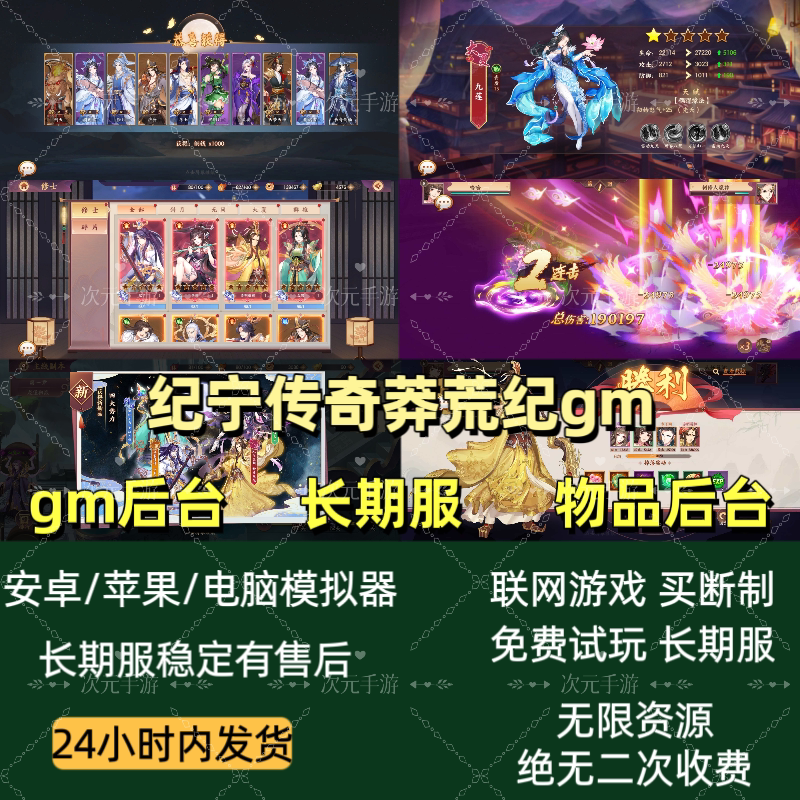 Ji Ning Legend Gm Mãng Hoang Kỷ Item Backend Purchase Unlimited Resources Android Apple Computer Emulator Mobile Game