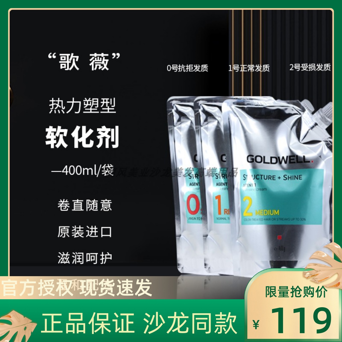 Gewei Germany imported green leaf straight hair cream perm cream thermodynamic plastic cream ceramic hot ion cream hot hot cream digital