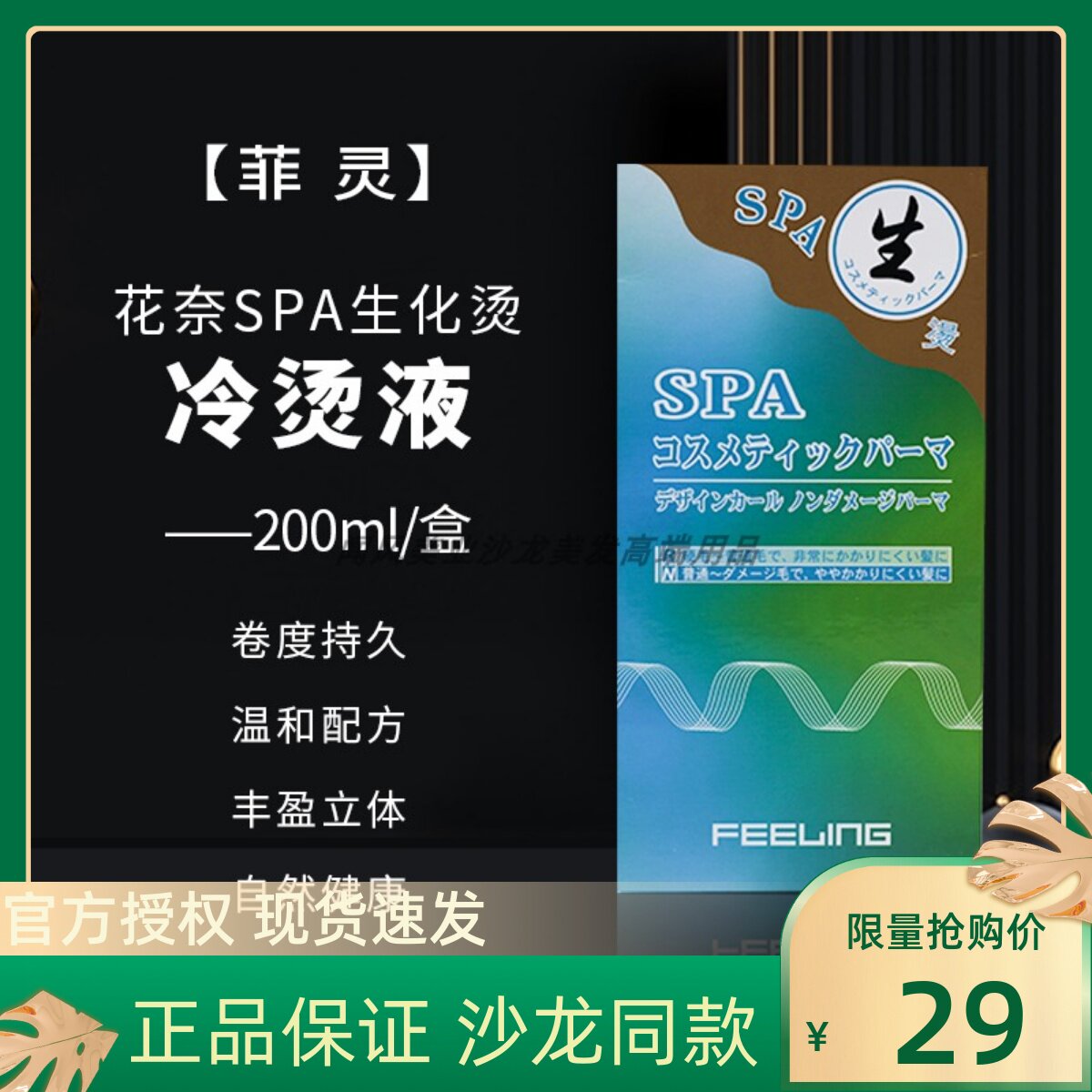 Feiling Huanai SPA biochemical perm water cold perm fine curly hair potion home big wave fluffy curly hair salon