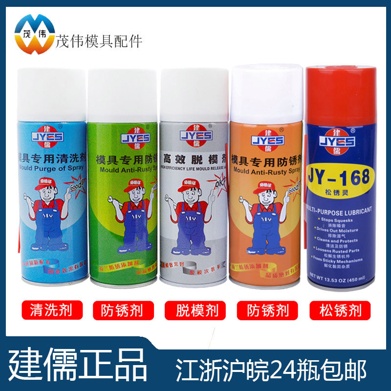 Construction of Confucianism mould cleaning agent high-efficiency release agent dry medium oil mold special anti-rust agent thimble oil rust remover