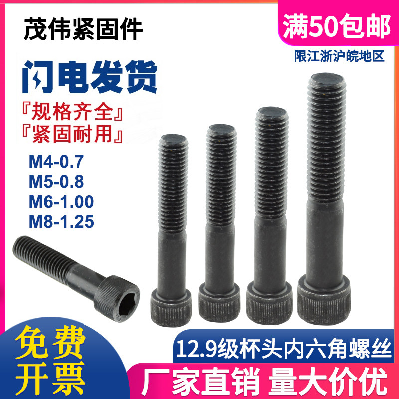 12 9 high strength of hexagonal metric bolt cylindrical sunk head screw M4 M5 M6 M8