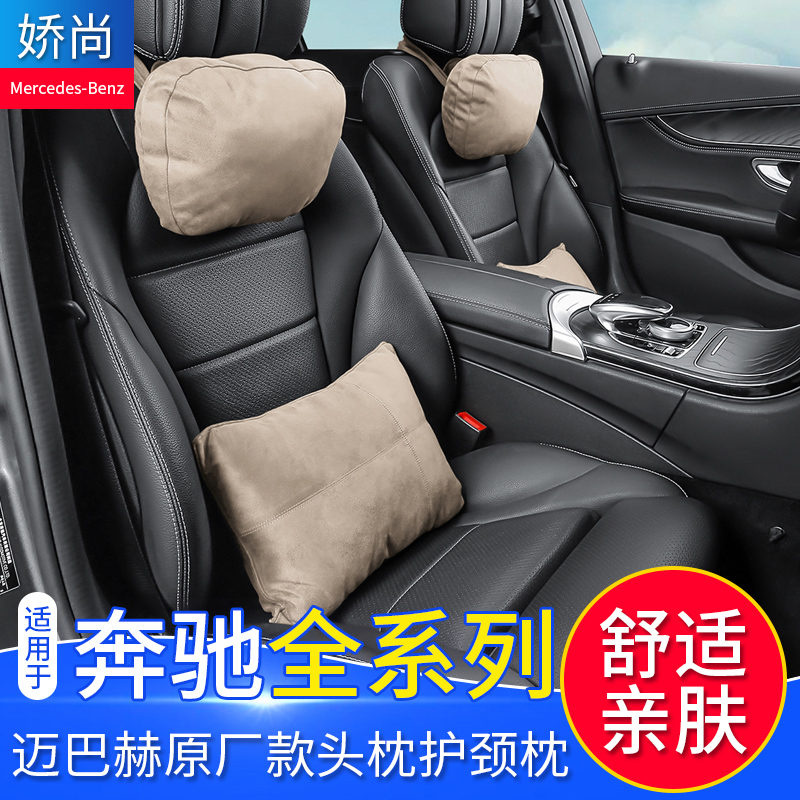 Benz Head Pillow Maibach Original Plant Section New C Grade Class S Grade GLC E300L Custom Head Pillow neck pillows retrofit
