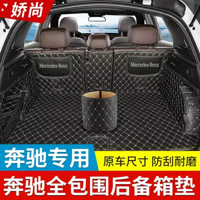 Benz GLC260L trunk mat C- Class C200L C180L E300L full surround car backup rear car mat