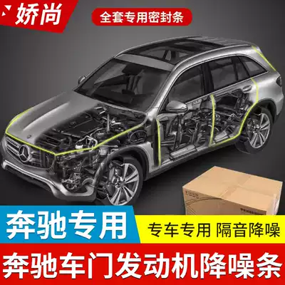 Mercedes GLC260L C200L New C-class C260L E300L Door sound insulation strip Special for engine noise reduction strip