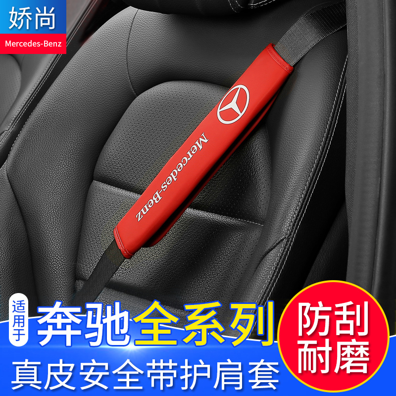 Mercedes E200LE300LE320LS320LGLA200GLC260C200L Leather Seat Belt Shoulder Cover