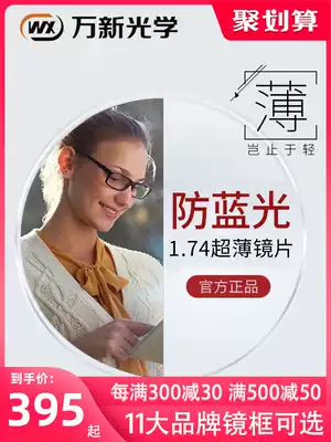Wanxin Lens 1 74 ultra-thin anti-blue aspheric 1 67 high myopia glasses with glasses official flagship