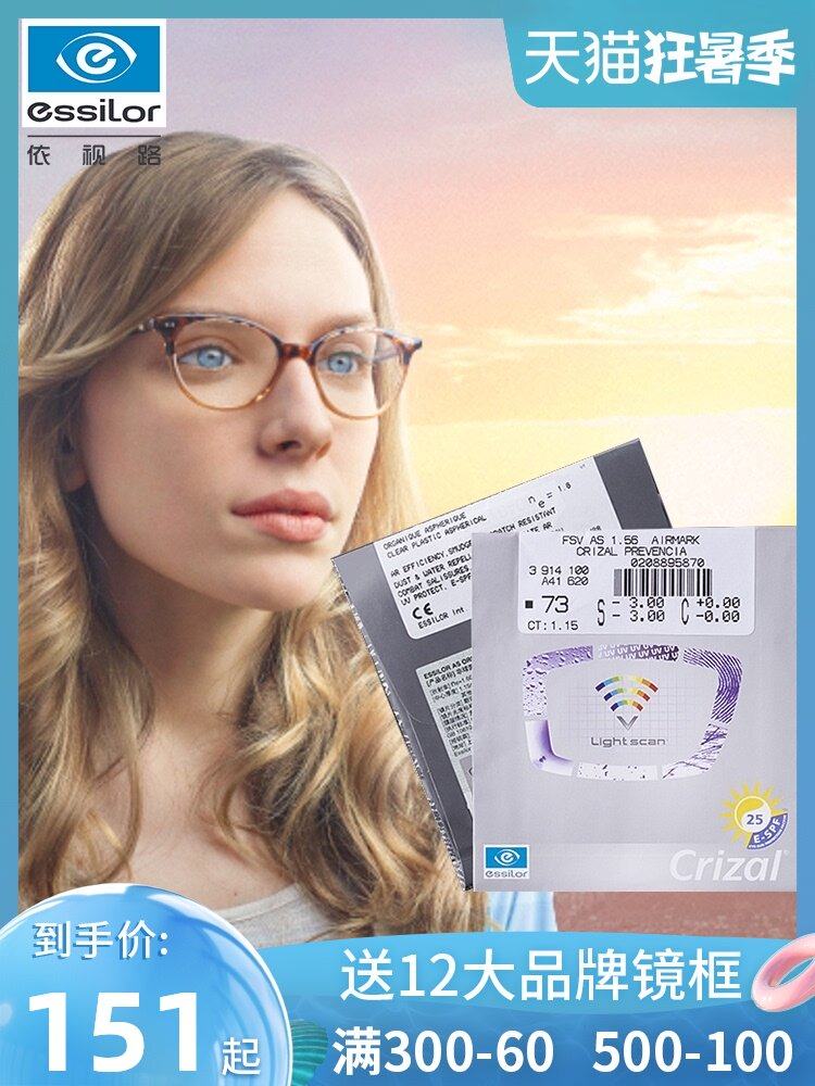 Essilor Diamond Crystal a4 anti-blue light a3 aspherical 1 67 1 74 Aizan x4 myopia eyeglass lens official flagship