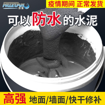 Blocking Waterproof Cement Ground Repair Fast Dry White Cement Leakage Mortar Fast Dry Household Wall Fill Melt