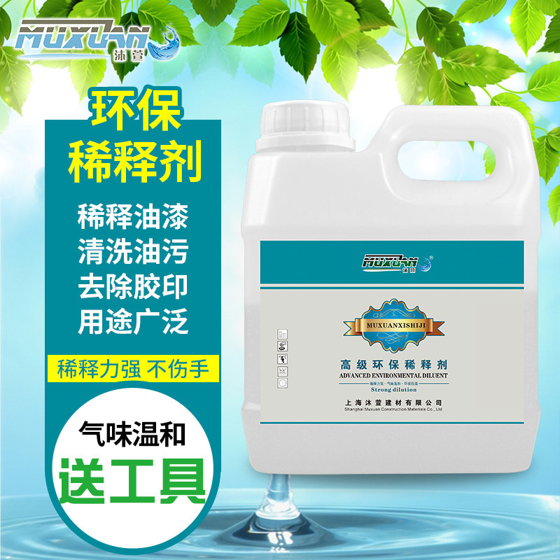 Paint thinner universal ink ink stain cleaning agentgreen remover nitro paint thin material offset removal agent