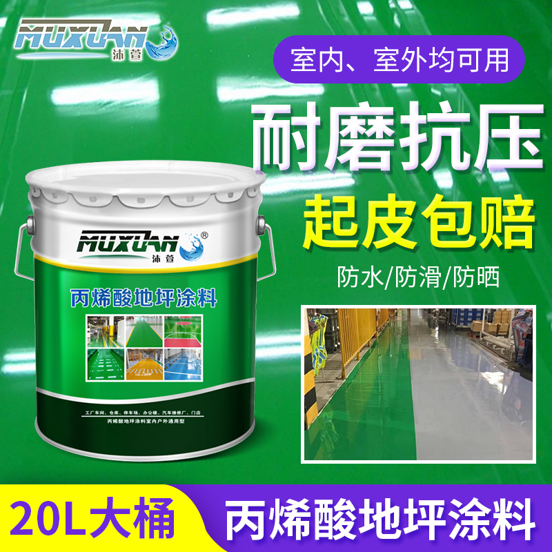 Acrylic floor paint basketball court cement floor paint indoor and outdoor waterproof wear-resistant paint outdoor anti-slip floor paint