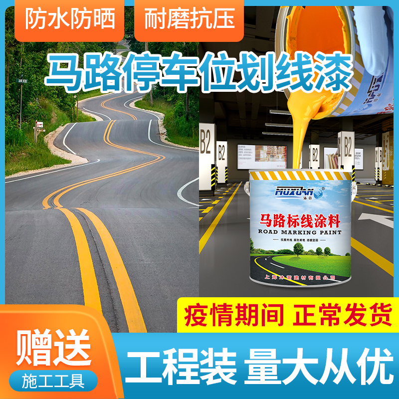 Road Scribe Paint Road Markings Paint Parking Space Basketball Court Cement Ground Surface Reflective Paint White Yellow Painting Line Paint