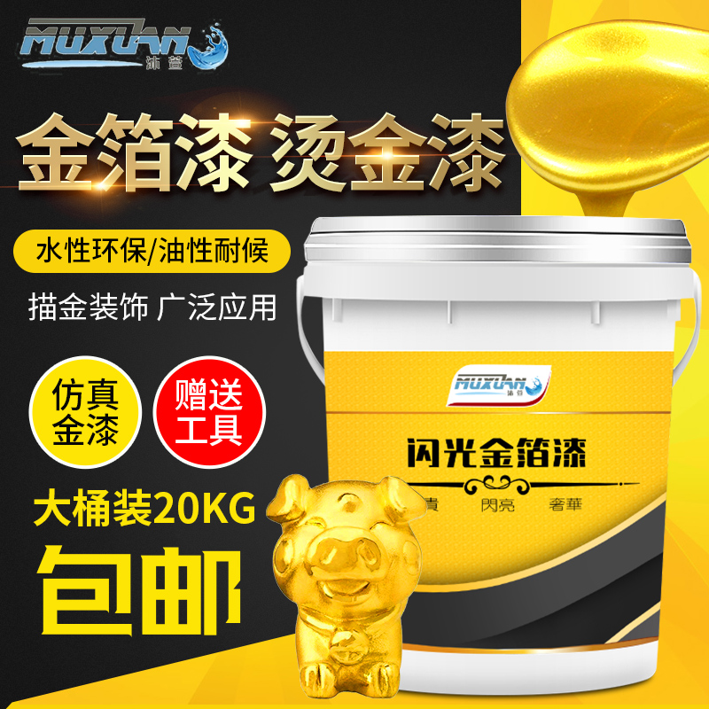 Vat gold foil lacquer hot stamping lacquer oily gold depiction gold paint waterborne gold powder paint glitter paint 24K metal anti-rust paint