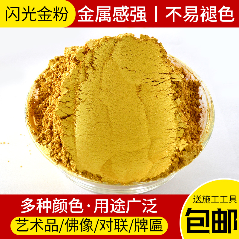 Gold Flash Powder Gold Powder 24k Gold Pigment Powder Buddha Light Gold Powder