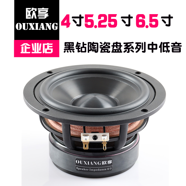 4 inch 5 25 inch 6 5 inch speaker mid-subwoofer black diamond ceramic basin series Large magnetic steel cast aluminum frame HIFI grade