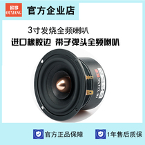 3-inch speaker 3-inch full-range speaker high school bass fever speaker HIFI mid-frequency transparent home car modification