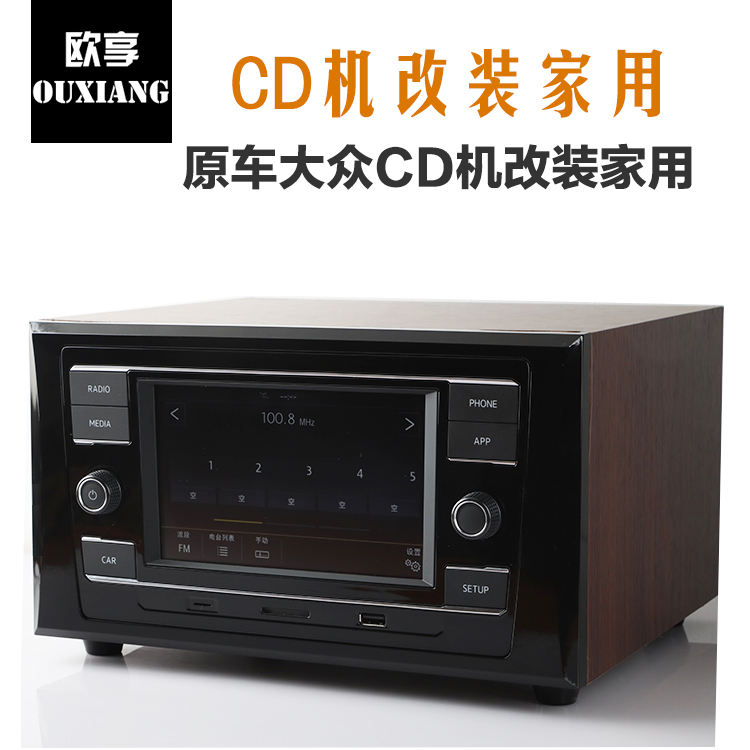 Fus speed tenderanged Tiguan Tiguan Jetta treasure to Desai 280D Motor CD machine retrofit for home sound host shell