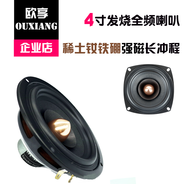 4 Inch Horn 4 Inch Full Frequency Horn Hifi Horn Rare Earth Neodymium Iron Boron Strong Magnetic Home Speaker Car Retrofit Upgrade