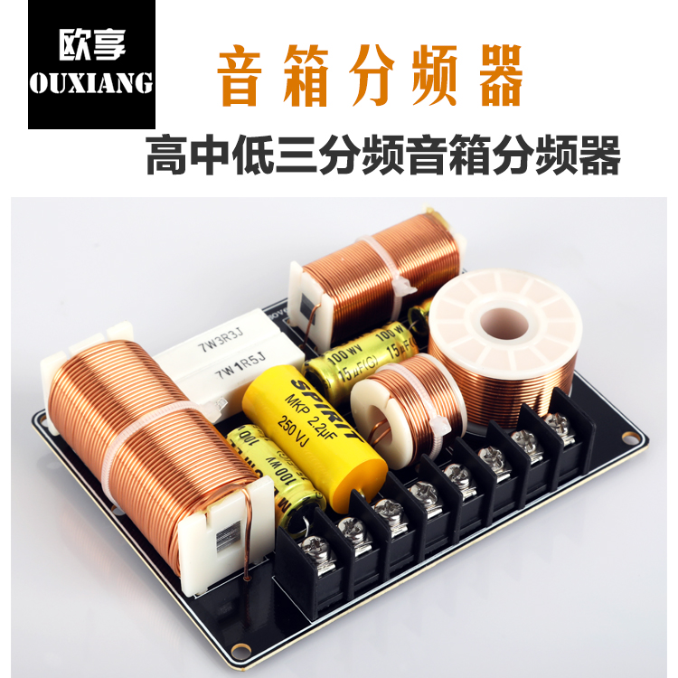 Frequency divider sound box divider Mixer High and low frequency divider triple frequency divider desktop speaker