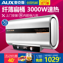 AUX SMS-50DB02 Electric water heater 50 liters L instant bath quick heat household water storage type