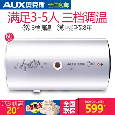 AUX SMS-60DY04 Electric water heater Household quick heat 60 liters water storage bath 60L wall-mounted