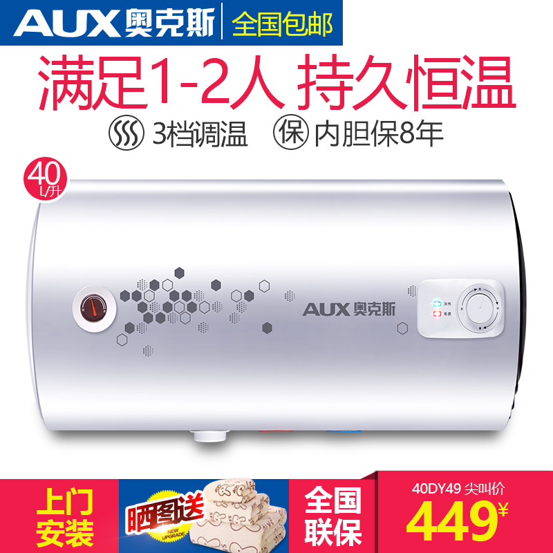 AUX SMS-40DY49 electric water heater Household water storage rapid heat type 40 liters instantaneous heat bath