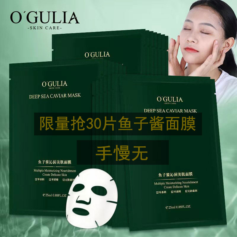 30 pieces of natural skin care products caviar mask whitening to yellow moisturizing moisturizing shrink pores student mother pregnant woman