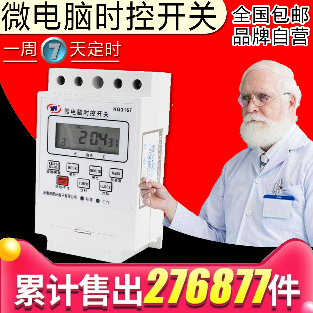 Power timer kg316t microcomputer time control switch Street lamp time controller 220V automatic high power
