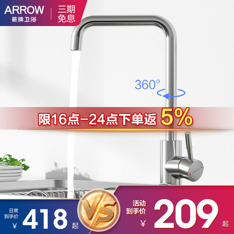 Arrow plate washing basin kitchen tap Anti-splash water Home filtration hot and cold 304 stainless steel rotary sink tap