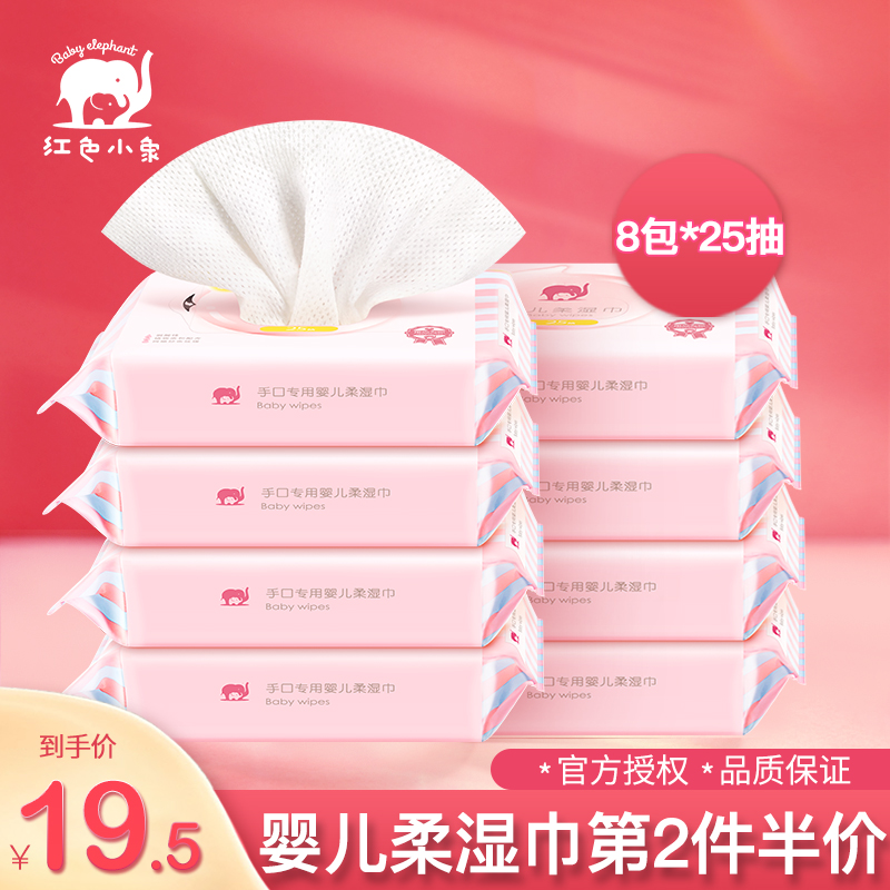 Red baby elephant baby wipes Newborn children's hands and mouth special butt wet wipes Baby portable packaging bag