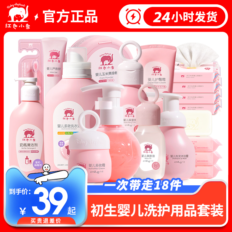 Red Elephant Kids Skincare Kit Newborn Baby Bath Special Gift Box Newborn Baby Kids Toiletries