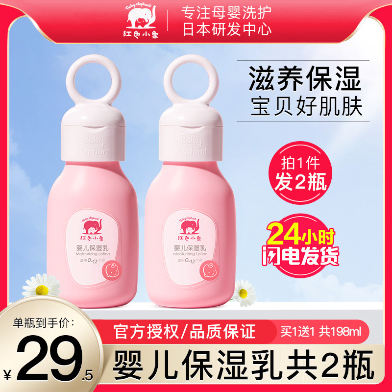 Red baby elephant baby moisturizing body milk Full body emollient Newborn baby children's cream moisturizing flagship store