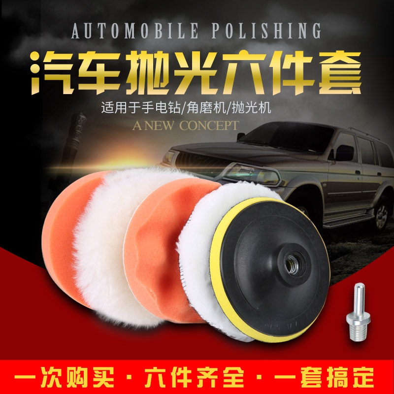 Car waxed polished wheel wool self-adhesive polishing machine disc sponge disc cosmetic tool mirror sponge car painted polished