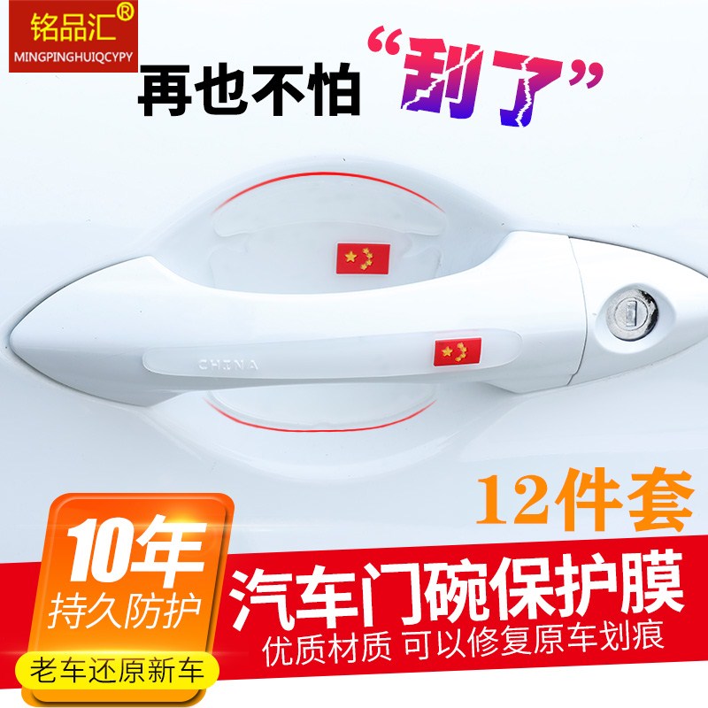 Landwind X2X5X7X8X6X9 car door bowl paste handle protective film anti-scratch anti-scratch door general product