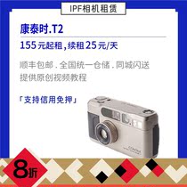 Rental CANTAX Conta T2 classic portable autofocus film camera IPF camera rental