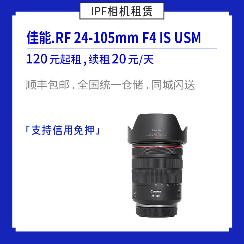 Rental Canon RF 24-105mm F4 IS Micro SLR camera zoom lens EOSR RP IPF camera rental